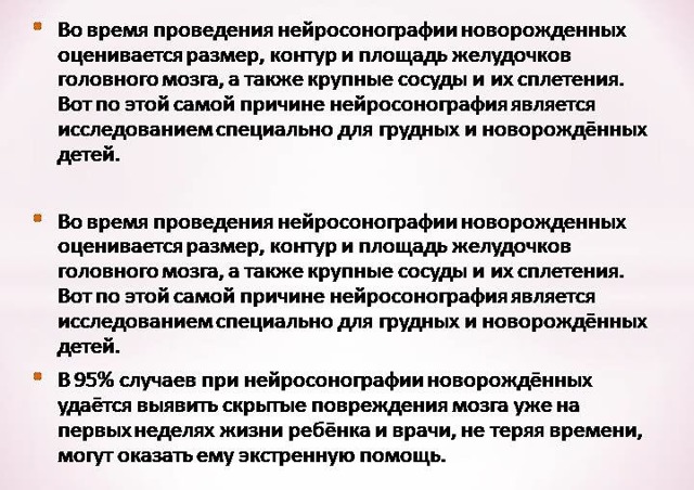 Увеличение желудочков головного мозга у новорожденных детей