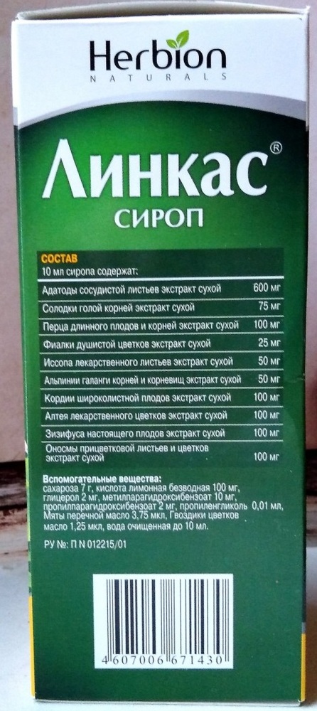 Линкас сироп от кашля: инструкция по применению
