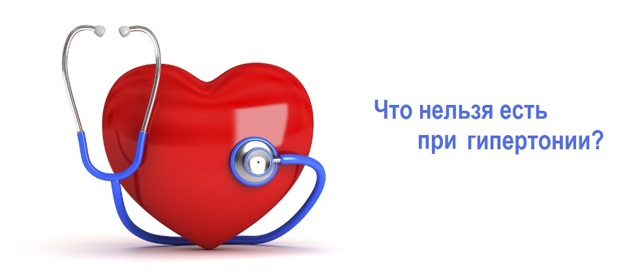 Диета при высоком артериальном давлении