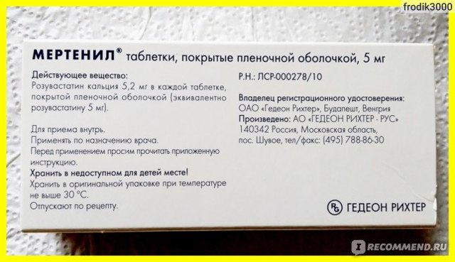 Мертенил - 3 отзыва, цена от 206 руб., инструкция по применению