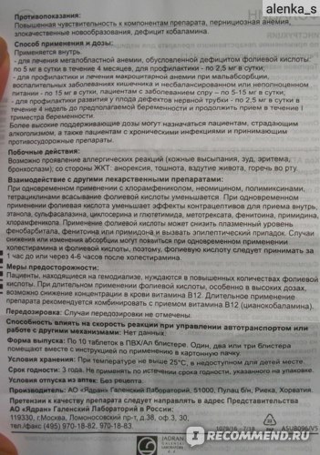 Фолацин - 5 отзывов, цена от 68 руб., инструкция по применению