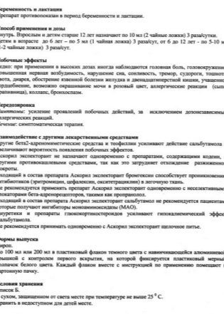 Аскорил сироп от кашля: инструкция по применению для детей, цена, отзывы, аналоги
