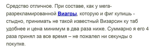 Визарсин купить, цена на Визарсин в Москве от 682 руб., инструкция по применению, отзывы.