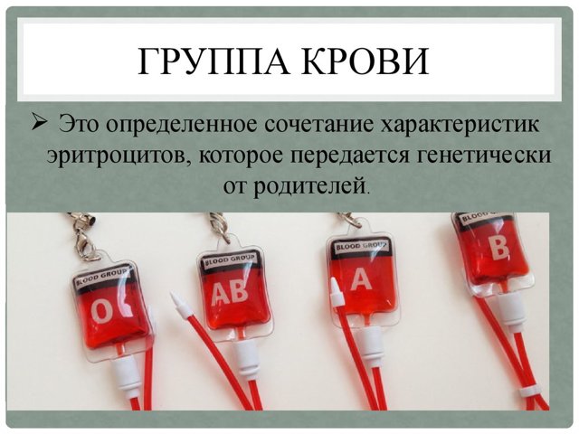 Какая кровь самая хорошая