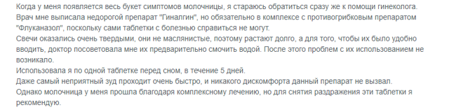 Свечи Гиналгин: инструкция по применению, цена, отзывы и аналоги