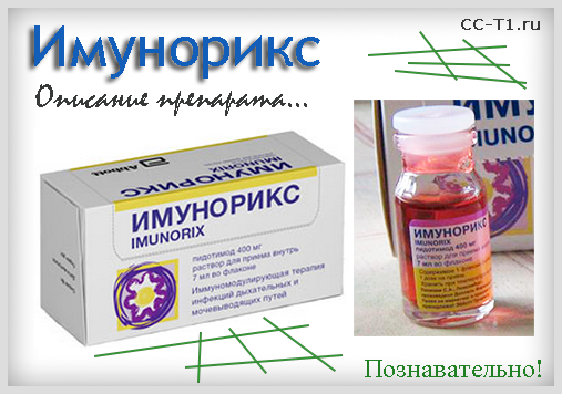 Имунорикс для детей: инструкция по применению, отзывы иммунологов, цена, Комаровский