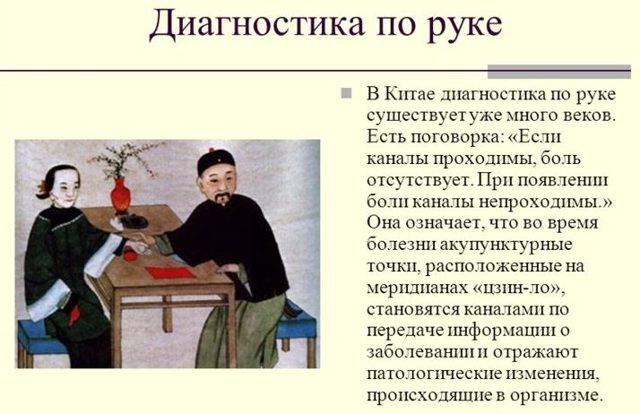 Пульсовая диагностика восточной медицины