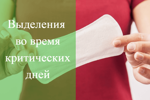 Главные отличия имплантационного кровотечения от месячных