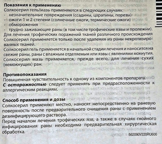 Гель Солкосерил для глаз и от морщин: инструкция по применению и отзывы