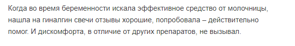 Свечи Гиналгин: инструкция по применению, цена, отзывы и аналоги