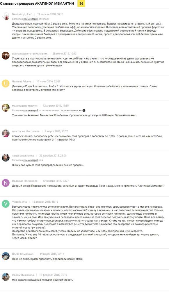 Акатинол Мемантин - инструкция, показания, применение