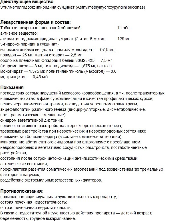 Мексидол – инструкция по применению, от чего помогает, для чего назначают, аналоги