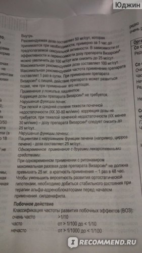 Визарсин купить, цена на Визарсин в Москве от 682 руб., инструкция по применению, отзывы.