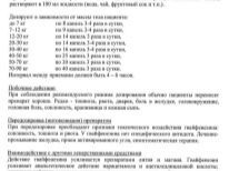 Стоптуссин - инструкция по применению сиропа, таблеток и капель для ребенка или взрослого с отзывами