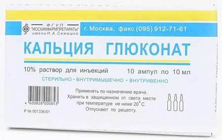 КАЛЬЦИЯ ГЛЮКОНАТ: ИНСТРУКЦИЯ ПО ПРИМЕНЕНИЮ, ЦЕНА, ОТЗЫВЫ, АНАЛОГИ ТАБЛЕТОК КАЛЬЦИЯ ГЛЮКОНАТ