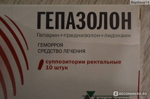 СВЕЧИ ГЕПАЗОЛОН при геморрое: инструкция по применению, отзывы