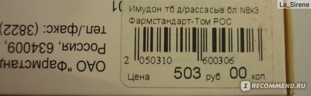 Имудон - инструкция по применению для детей и взрослых, цена, отзывы и аналоги