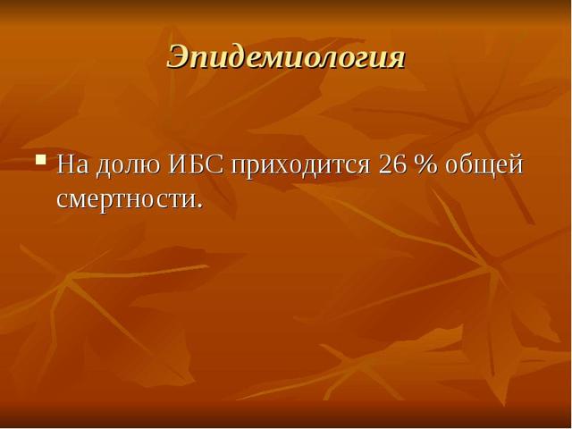 Сестринский процесс при стенокардии (ИБС)