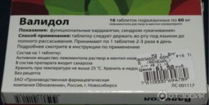 Валидол (Validol): описание, рецепт, инструкция