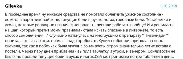 Тизанидин 2 мг 30 табл цена 126 руб в Москве, купить Тизанидин 2 мг 30 табл инструкция по применению, отзывы в интернет аптеке