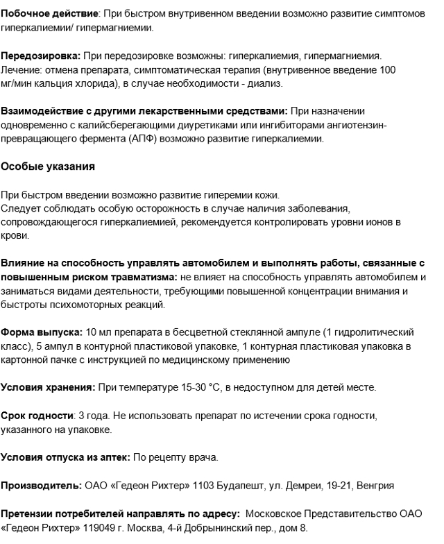 Панангин - инструкция по применению, описание, отзывы пациентов и врачей, аналоги
