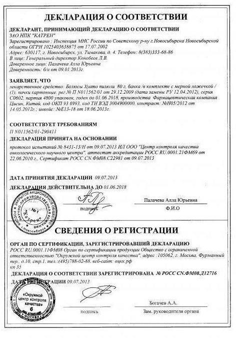 Болюсы Хуато показания к применению