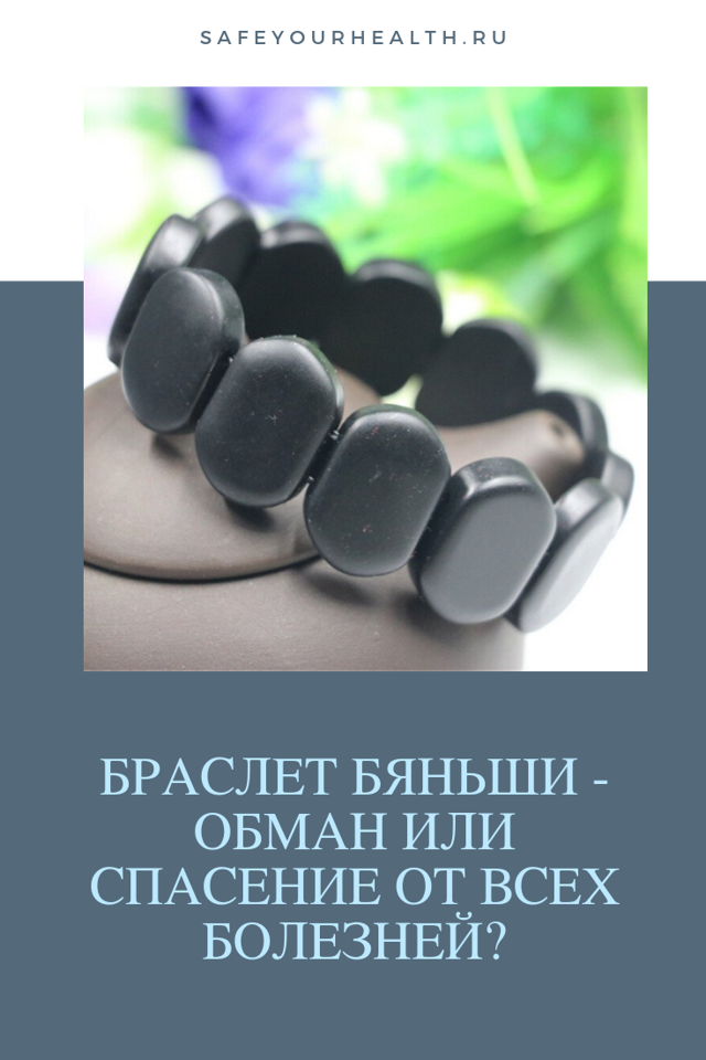 Браслет Бяньши из черного неофрита обман? Что о нем говорят специалисты