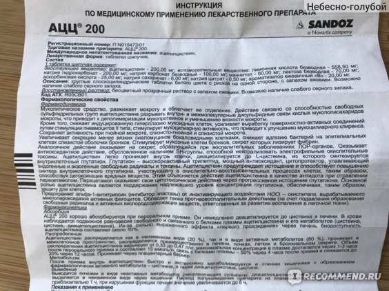 Таблетки шипучие АЦЦ: инструкция по применению для детей и взрослых