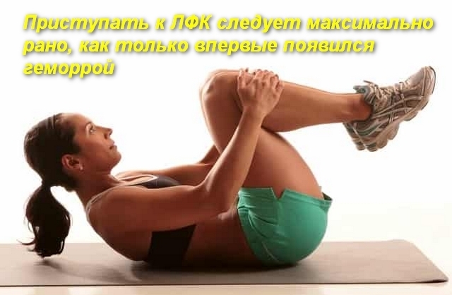 Гимнастика при геморрое в домашних условиях при кровотечениях и трещинах