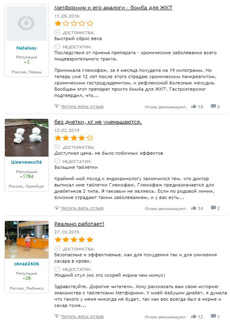 Метформин - инструкция по применению для похудения - цена лекарства, отзывы
