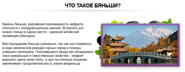 Купить Лечебный браслет Бяньши. Отзывы. Цена.