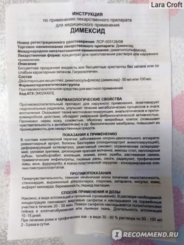 Димексид инструкция по применению компресс для суставов