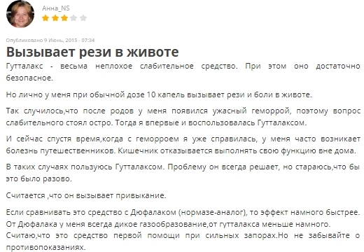 Гутталакс от запоров: инструкция по применению, цена, отзывы