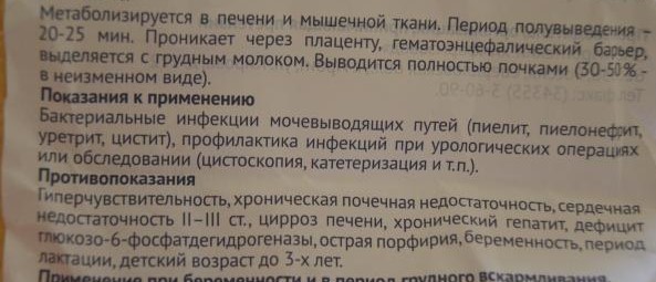 Фурадонин цена от 21 руб, Фурадонин купить в Москве, инструкция по применению, аналоги, отзывы