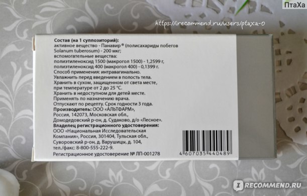 Панавир: свечи вагинальные и ректальные, инструкция по применению