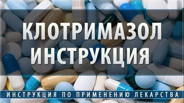 Мазь Клотримазол: инструкция по применению для мужчин при молочнице