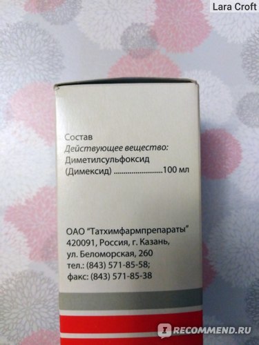 Димексид инструкция по применению компресс для суставов