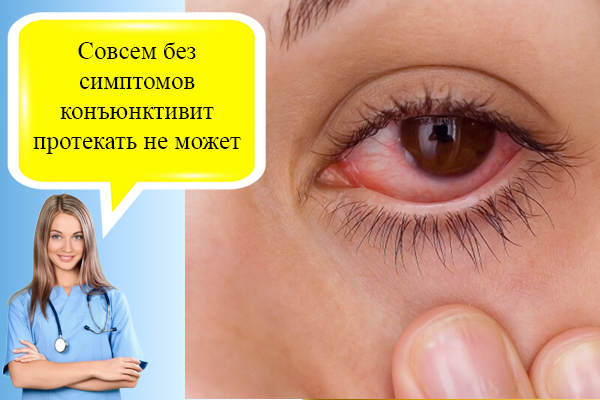 Конъюнктивит: причины, симптомы и лечение конъюнктивита