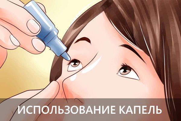 Капли для глаз от усталости при работе за компьютером