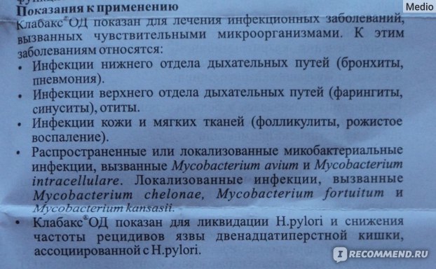 Клабакс цена в Томске от 255 руб., купить Клабакс, отзывы и инструкция по применению