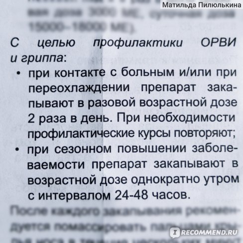 Гриппферон спрей инструкция по применению - ПОИСКАПТЕК.РФ