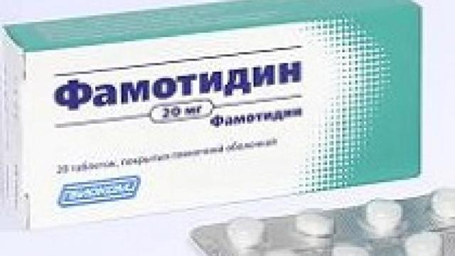 Фамотидин - 7 отзывов, инструкция по применению