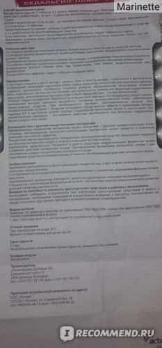 Седальгин Плюс - 10 отзывов, цена от 55 руб., инструкция по применению
