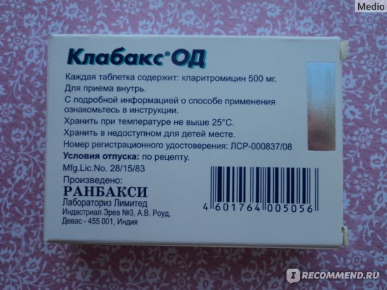 Клабакс цена в Томске от 255 руб., купить Клабакс, отзывы и инструкция по применению