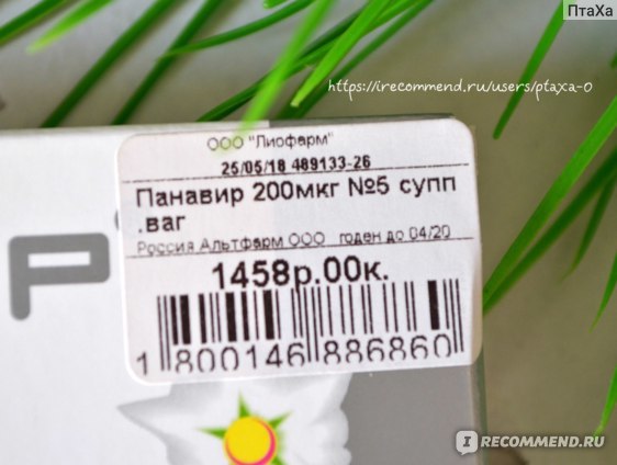 Панавир: свечи вагинальные и ректальные, инструкция по применению