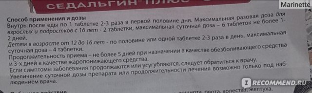 Седальгин Плюс - 10 отзывов, цена от 55 руб., инструкция по применению