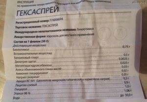 Гексаспрей - официальная инструкция по применению, аналоги