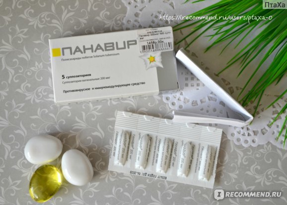 Панавир: свечи вагинальные и ректальные, инструкция по применению