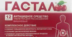 Гастал мята - официальная инструкция по применению, аналоги