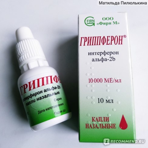 Гриппферон спрей инструкция по применению - ПОИСКАПТЕК.РФ
